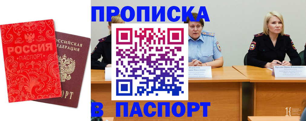 прописка ребенка в Геленджике