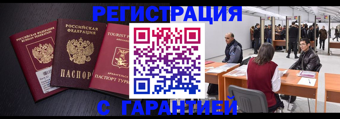 временная регистрация 2025 в Геленджике