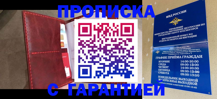 временная прописка в Геленджике