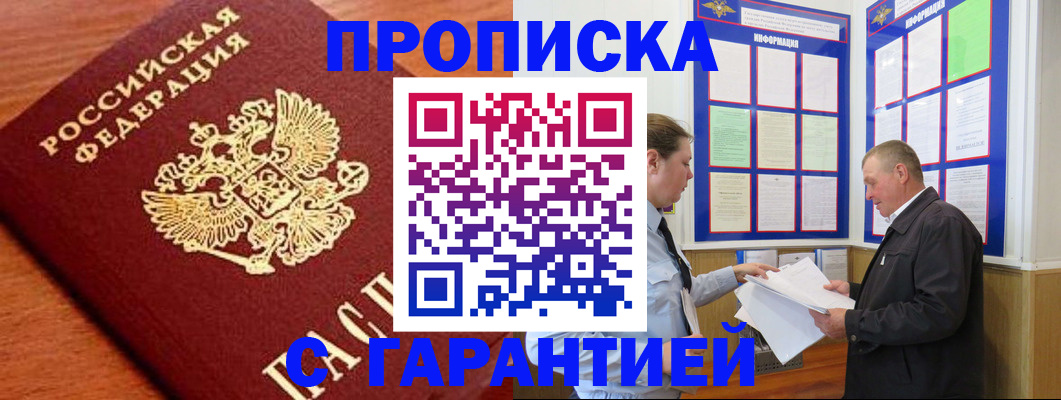 временная регистрация в квартире в Геленджике